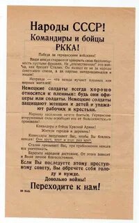Листовка призыв