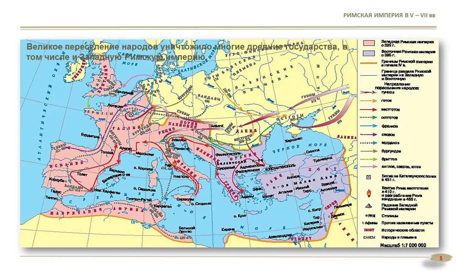 Карта римской империи 5 класс история