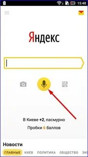Поиск яндекса микрофон