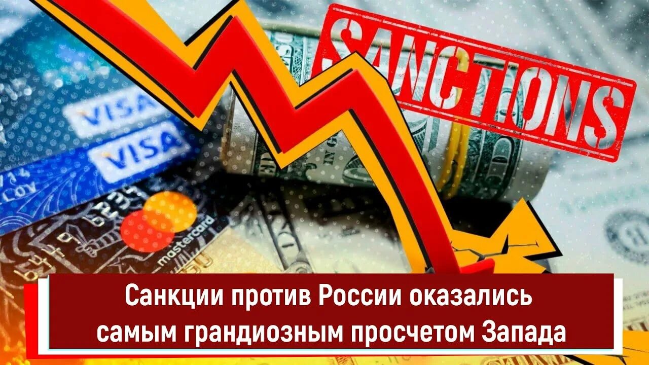 Санкции 3 из 6. Санкции. санкции сша. антироссийские санкции.