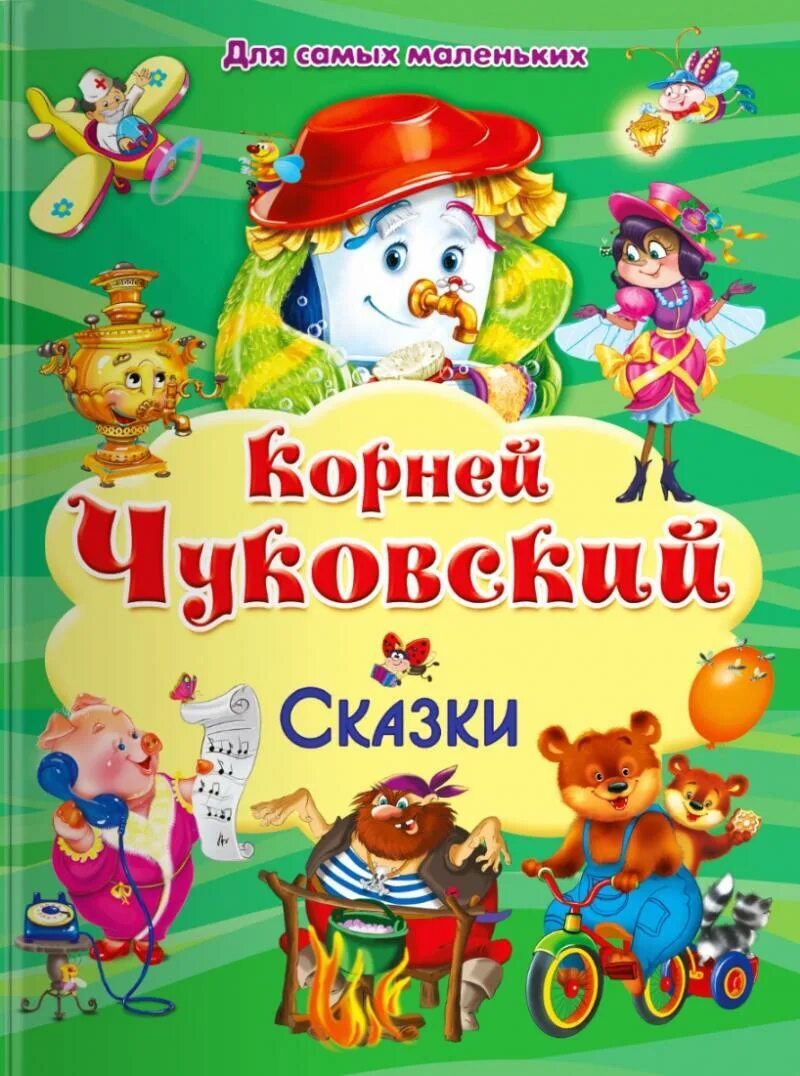 Корень сказки и рассказа. Корень сказки и рассказа. Сказки чуковского список. И. Сказки чуковского.