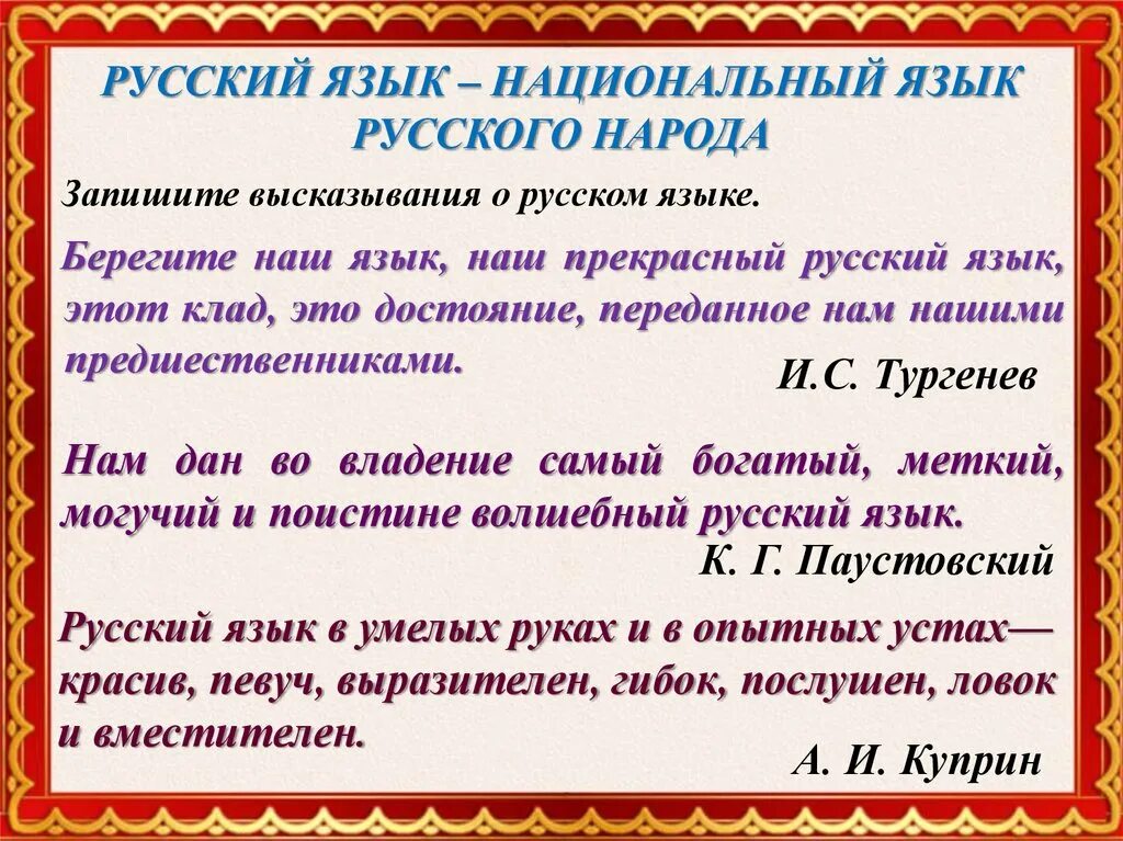 Родной язык для народа это. Русский язык. Национальный язык русского народа. Русский язык язык русской нации. Современный русский язык - национальный язык русского народа.