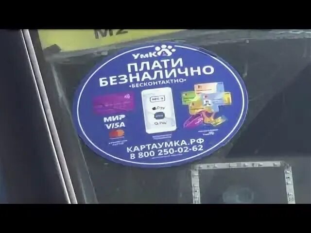 Карта умка рязань стоп лист. Карта умка рязань стоп лист