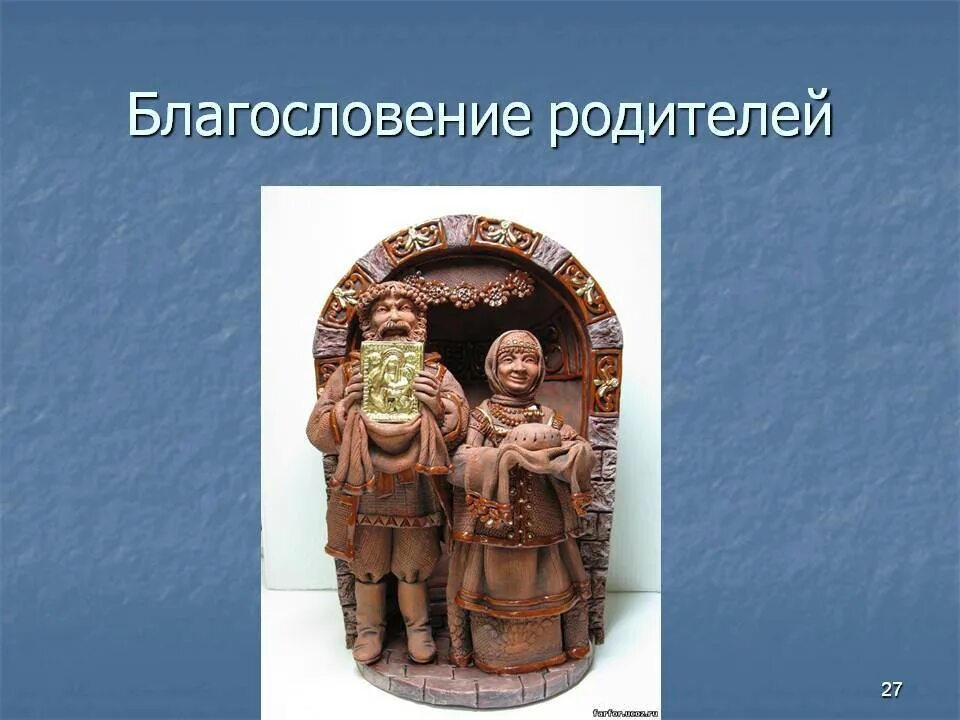 Благословить тема
