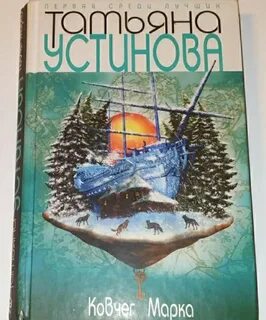 Ковчег марка полностью