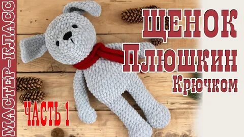 Связала в 2018 году
