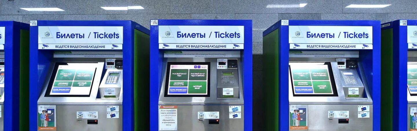 Пополнение карты метро. Билетные автоматы в метро. Терминал МЦД. Автомат по продаже билетов на электричку. Терминал оплаты в метро.