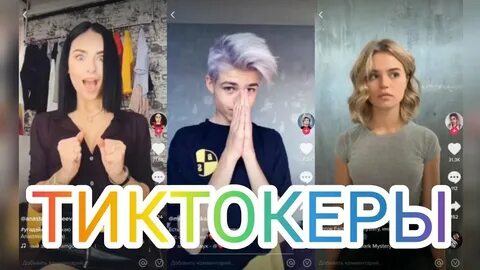 Сколько лет в тик токе