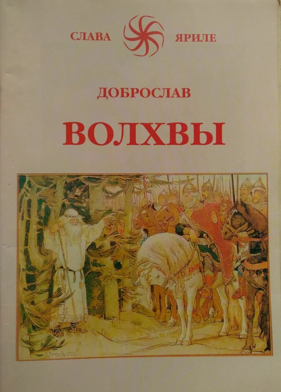 аудио волхв