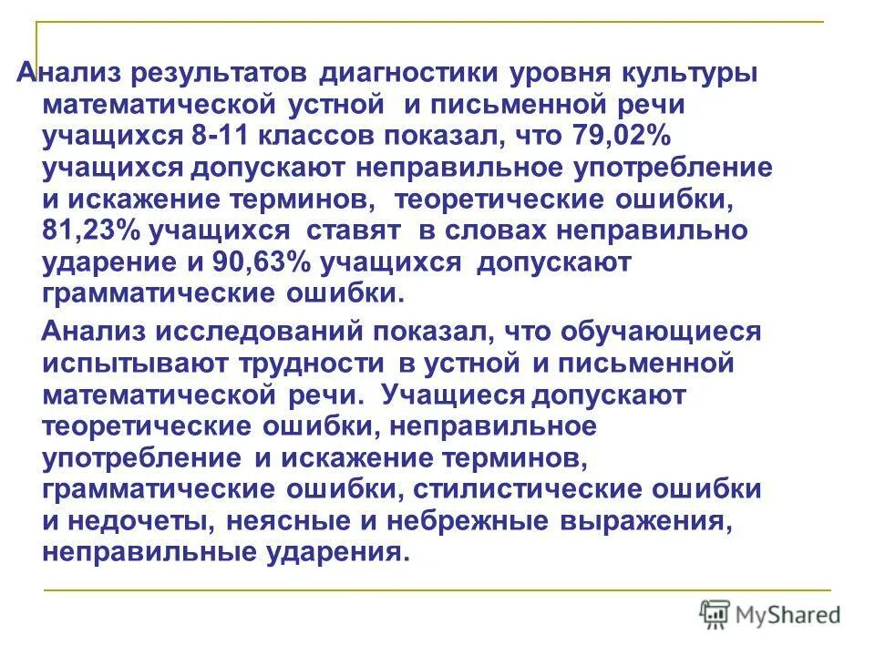 Оргфографическиеошбки. Правила исправления ошибок в первичных бухгалтерских документах. Орфографические ошибки. Грамматические ошибки в диктанте. Ошибки в написании слов.