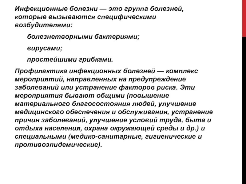 Специфические возбудители инфекционных заболеваний. Группы болезней, которые вызываются специфическими возбудителями. Специфичность возбудителя это. Актуальность инфекционных заболеваний.