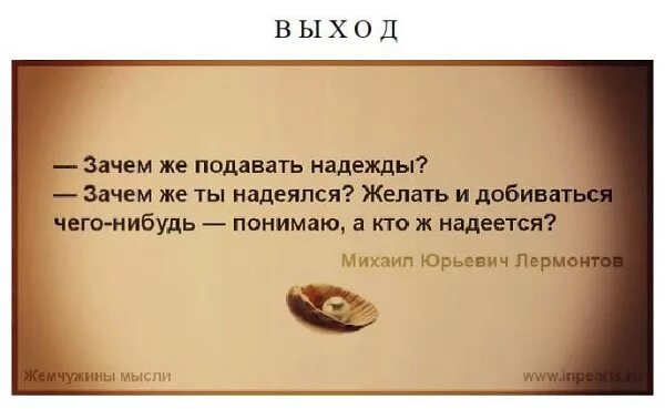 Мужчина дает надежду. Принцип надежды. Зачем же подавать надежды. Зачем обманывать надеждами зачем играть. Зачем подавать надежды зачем же ты надеялся.