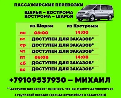 Автобусы на шарью расписание на завтра