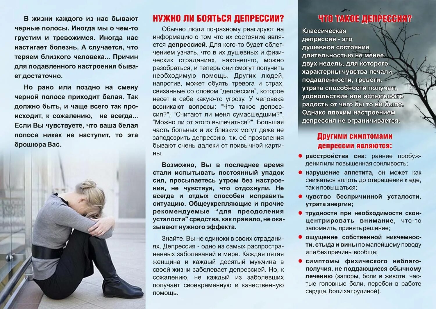 Как помочь человеку выйти из депрессии. Рекомендации психолога при депрессии. борьба с депрессией памятка. как справляться с депрессией советы. буклет на тему депрессия.