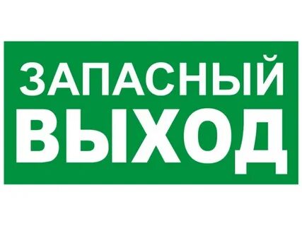 Запасной интернет