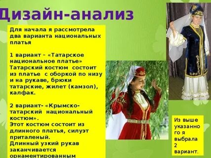 Костюм прилагательное
