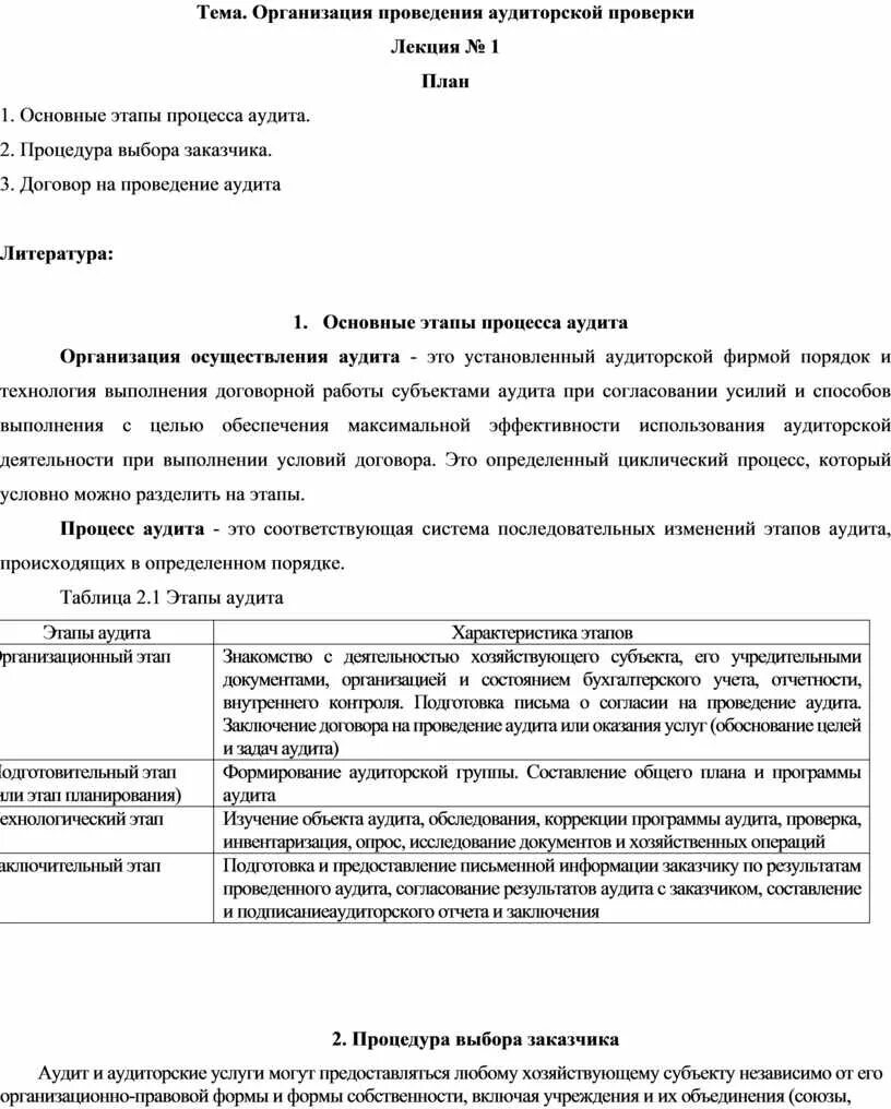 Контроль и аудит в сфере государственных финансов