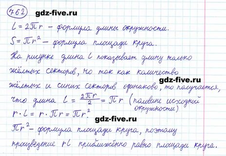 Математика 6 класс номер 762