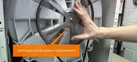 Протек барабан стиральной машины