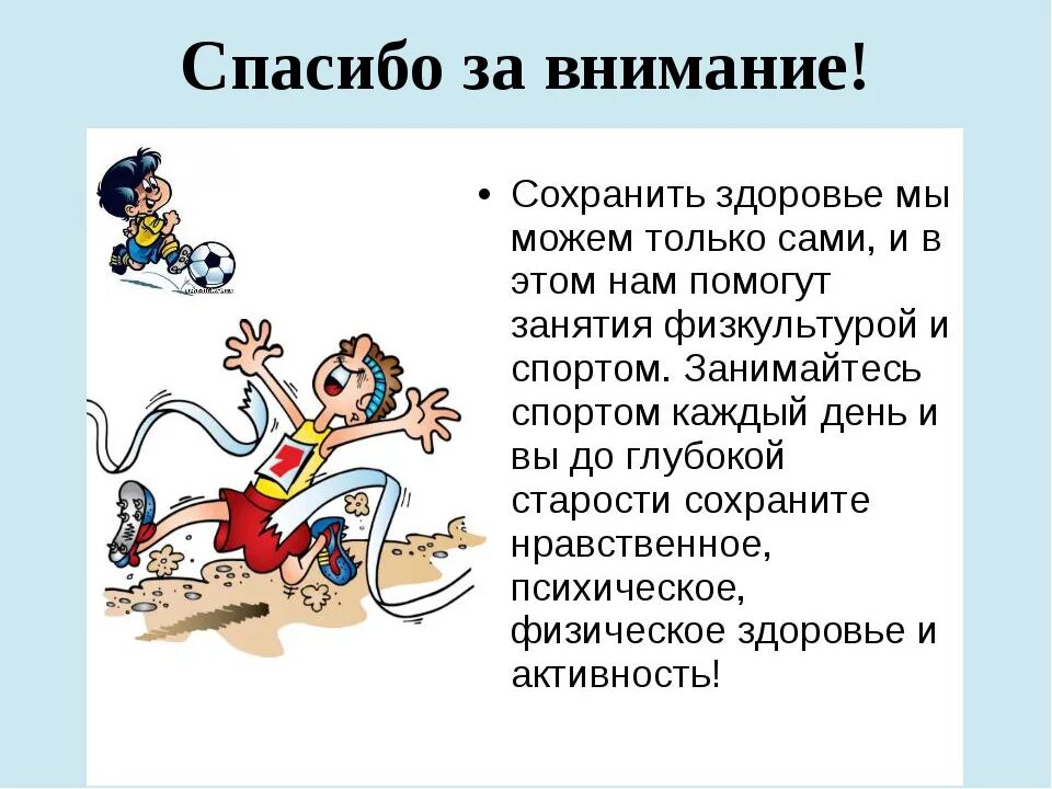 Какое значение имеет день здоровья. Физкультура и спорт в жизни человека. спорт в жизни человека презентация. влияние спорта на жизнь человека. какое значение имеет физкультура.