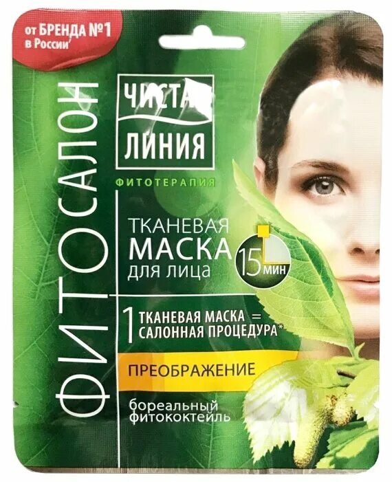 Тканевая маска чистая линия. Тканевая маска чистая линия. Чистая линия маска преображение. Маска для лица чистая линия. Чистая линия сочная морошка маска.
