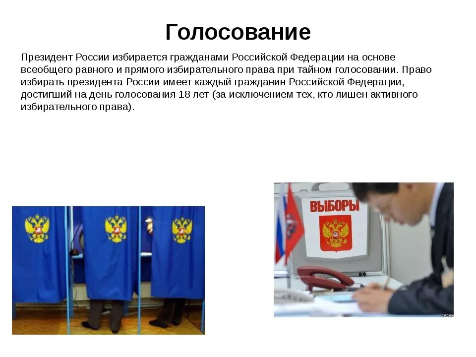 В каких выборах участвуют граждане россии. Выборы презентация. Выборы избирательное право. Презентация о выборах.