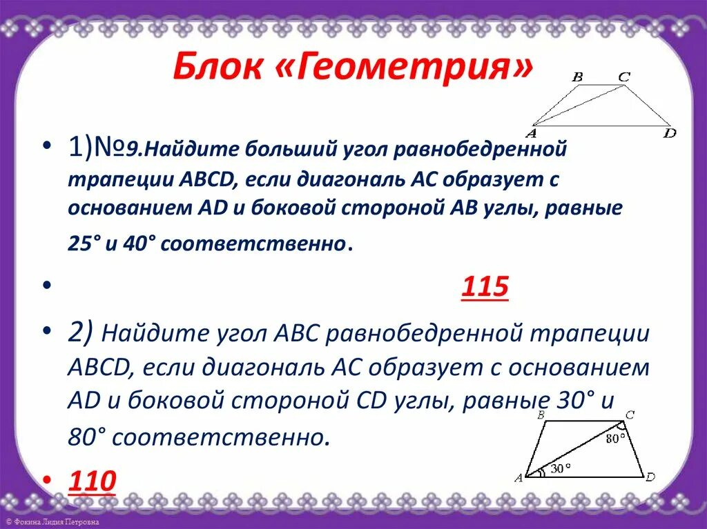 Найдите больший угол равнобедренной трапеции ABCD,. Больший угол равнобедренной трапеции. Найдите больший угол. Большиуугол равнобедренной трапеции. Сумма 2 углов равнобедренной трапеции равна 102