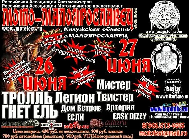 Туту малоярославец. Концерты рок малоярославец. байк фестиваль джокер в калужской области. концерт алисы в калуге.