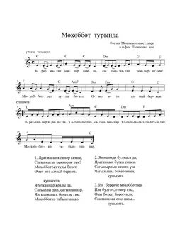 Мәхәббәт пыяласын текст