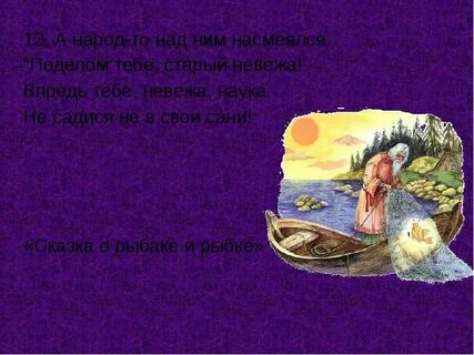Схема предложения а народ над ним насмехался