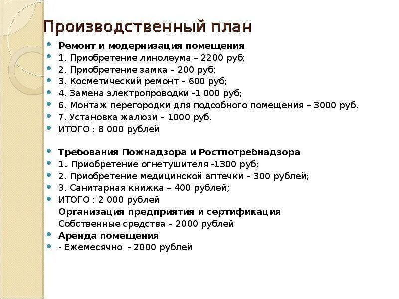 Бизнес план депиляция. Как правильно составить бизнес-план образец для парикмахерской. Бизнес план парикмахерской. Бизнес план салона красоты. Примерный бизнес план парикмахерской.