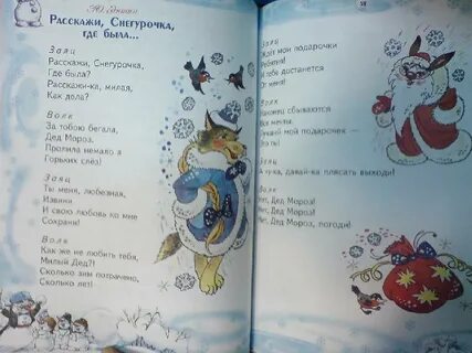 Расскажи снегурочка где была музыка без слов