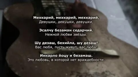Красивые слова на чеченском языке