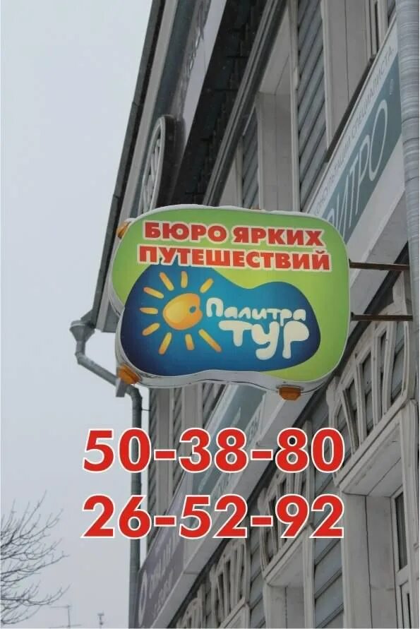 Турагентство палитра. Палитра тур. Палитра тур. Палитра тур вологда. Палитра тур.