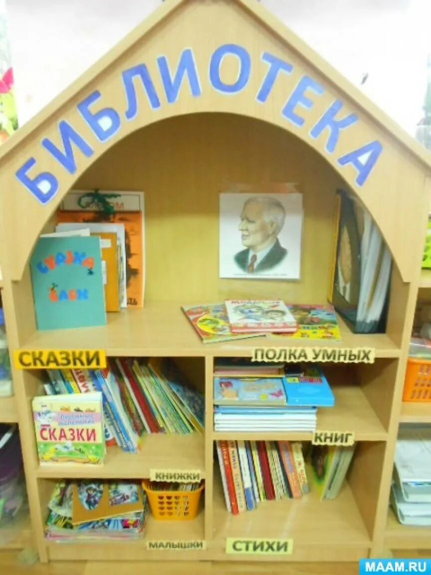 Работа в книжном уголке картотека. Книжный уголок в детском саду. Мини библиотека в детском саду. Полка для книжного уголка в детском саду. Книжный уголок в детском саду оформление.