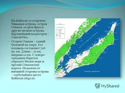 Острова байкала названия