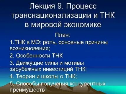 3 важнейшими проводниками глобализации являются транснациональные корпорации