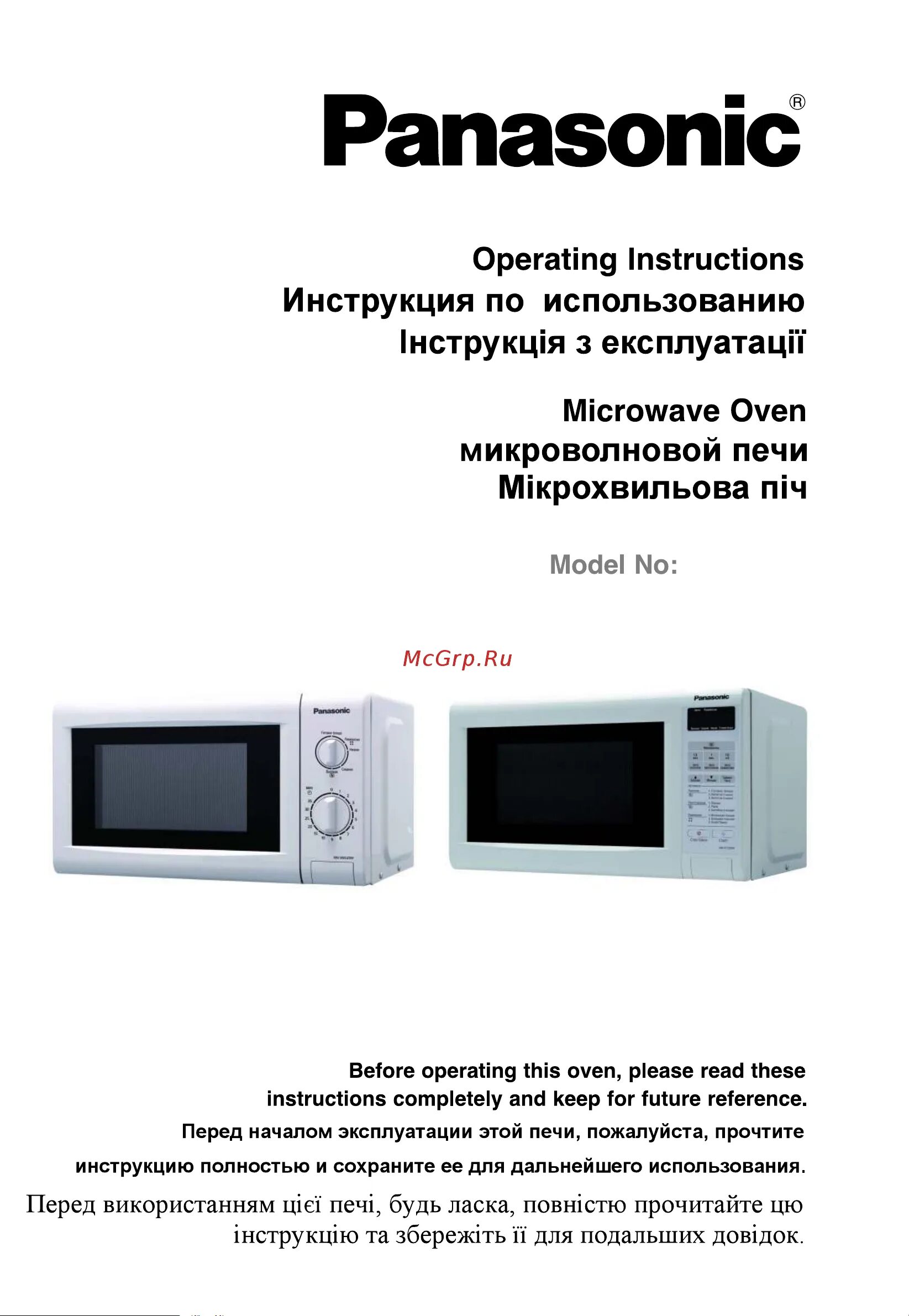 Микроволновка панасоник инструкция. Микроволновая печь панасоник инструкция. Инструкция микроволновки панасоник. Срок службы микроволновой печи панасоник. Микроволновка панасоник режим выпечки.