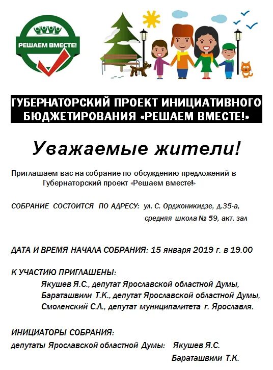 Ук решаем вместе. Проект решаем вместе. решаем вместе ярославль. решаем вместе логотип. решаем вместе математика.