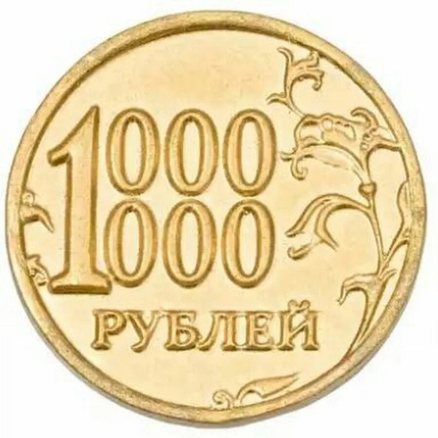 Монета 0 рублей. Ноль рублей. Монета ноль рублей. Монета 100 рублей 0. Вон рубл