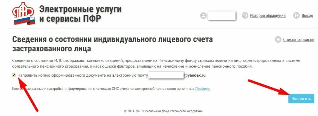 Индивидуальный лицевой счет. Информирование зарегистрированных лиц о состоянии. Госуслуги извещение о состоянии пенсионного счета.