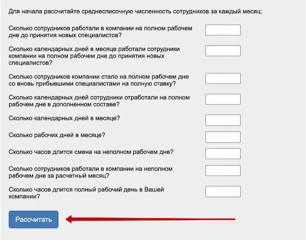 Среднесписочная численность 2025 как рассчитать калькулятор. Как посчитать среднесписочную численность работников за год. среднесписочная численность работников как рассчитать.
