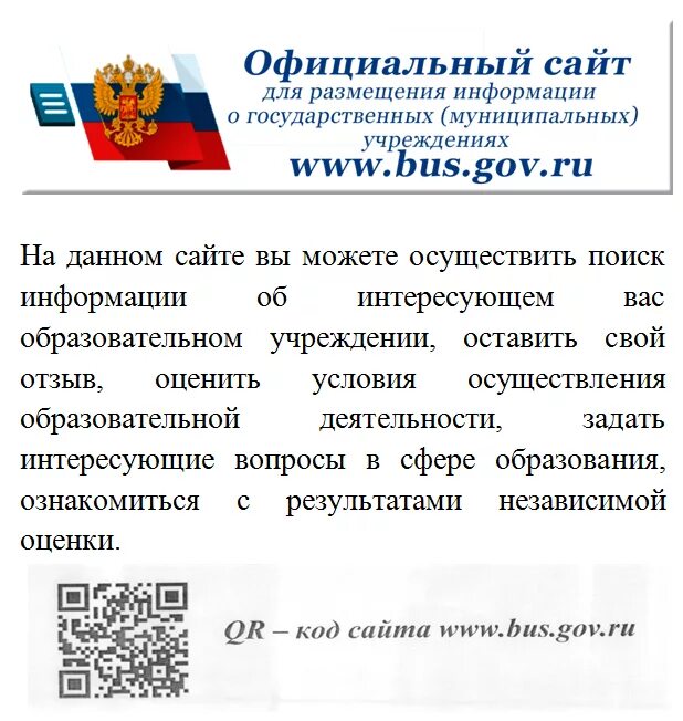 Размещение информации. Бас гов ру. Bus.gov.ru баннер. Сведения о государственных муниципальных учреждениях