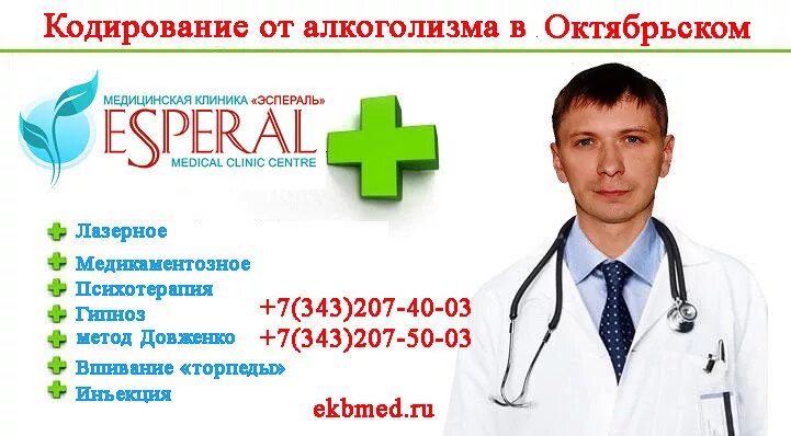 Кодирование от алкоголизма что это. Центр кодирования от алкоголизма. кодирование. от. пьянки. закодироваться от алкогольной зависимости. клиника кодировка от алкоголизма.