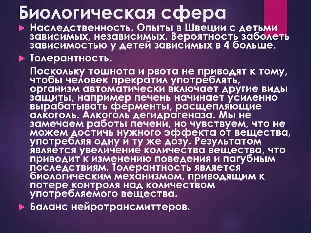 Биологическая сфера человека