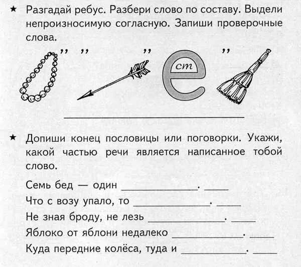Русский язык 45 класс задание. Занимательные задачи по русскому 2 класс. задания для детей 4 класса по русскому языку. упражнения по русскому языку 4 класс. задачи по русскому языку 3 класс с ответами.