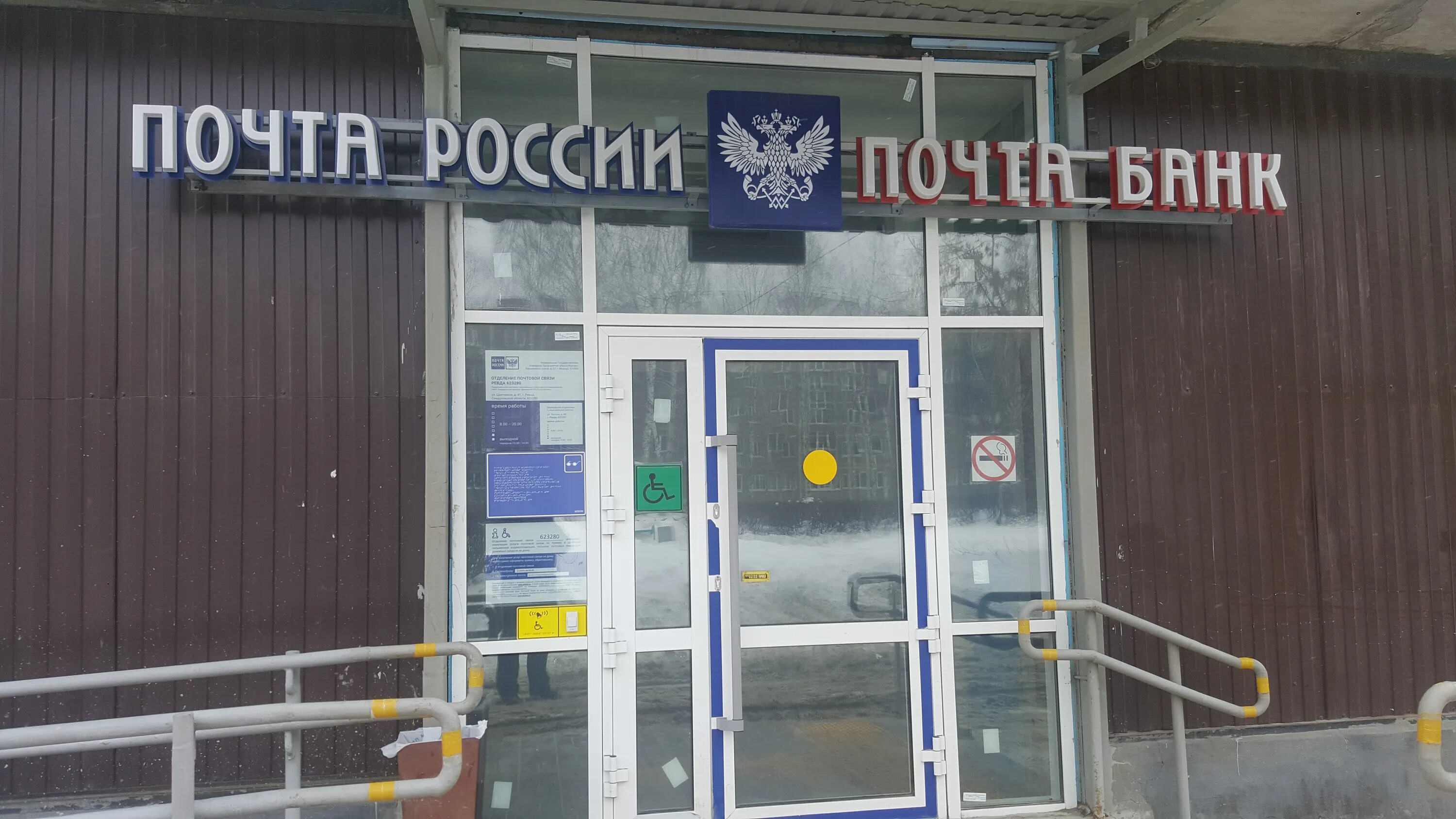 Почта ревда. Цветников 41 ревда. Максима горького 2 ревда. Почта ревда. Горького 35 ревда.