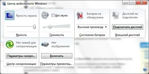 Яркость громкости