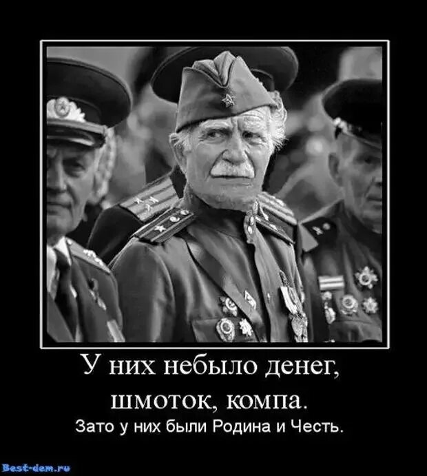 Отдай жизнь за россию. Наши деды сражались за родину. Мотиваторы о Великой Отечественной войне. Демотиваторы про офицеров.