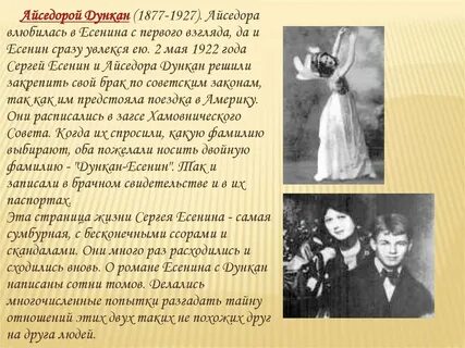 Легенда гласит что когда есенин увидел айседору
